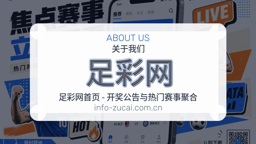 足彩网关于我们和体育服务团队